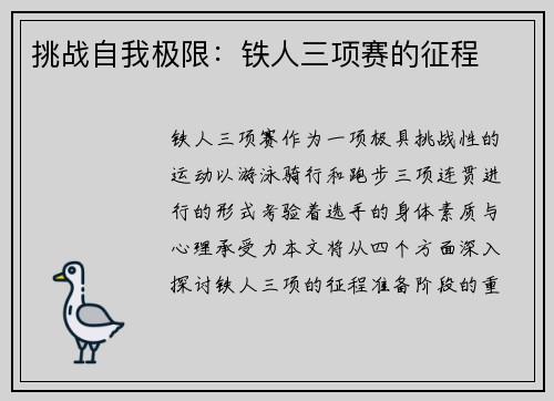挑战自我极限：铁人三项赛的征程