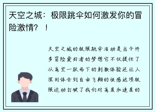 天空之城：极限跳伞如何激发你的冒险激情？ !