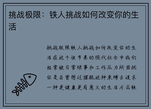 挑战极限：铁人挑战如何改变你的生活